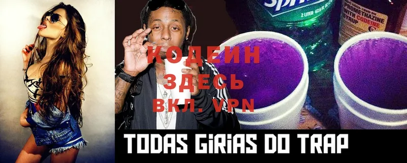 Codein Purple Drank  блэк спрут зеркало  Лакинск 